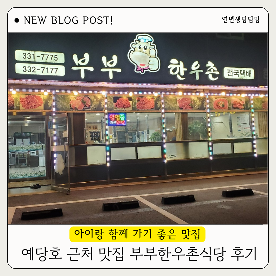 부부한우촌 사진 1
