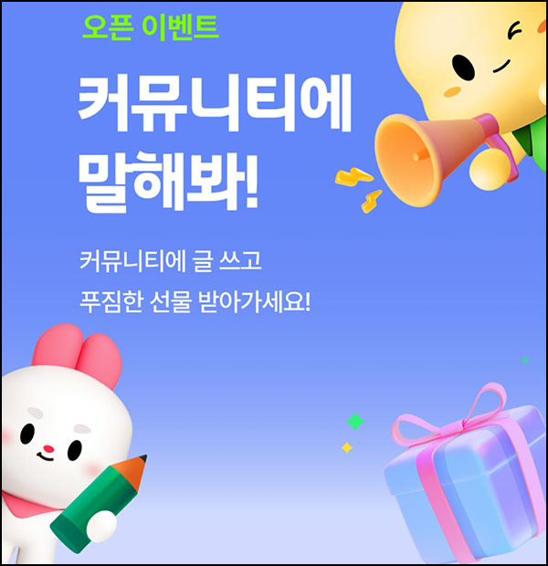  또가 커뮤니티 오픈 이벤트(네페 1천원)전원~10.31