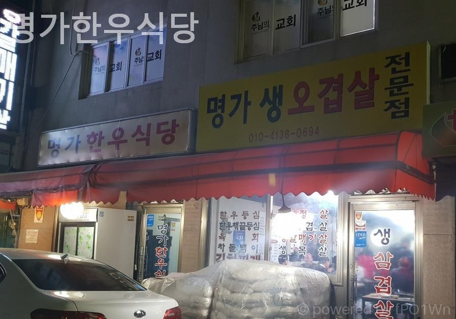 명가한우식당 사진 1