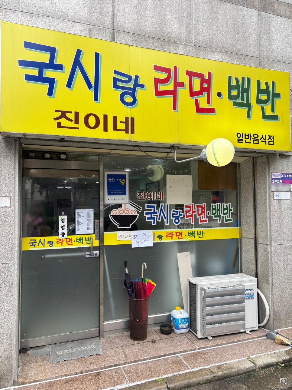 진이네 국시랑라면백반 사진 2