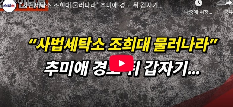 "<b>조희대</b> 사퇴 가 <b>사법 개혁</b> 의  진정한 출발"