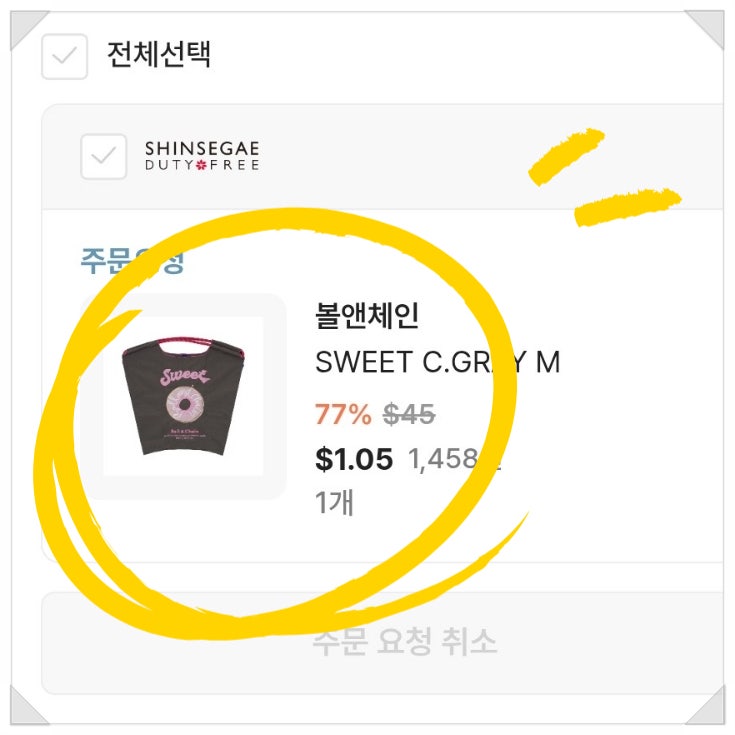  볼앤체인 에코백 득템 에어스타 면세점