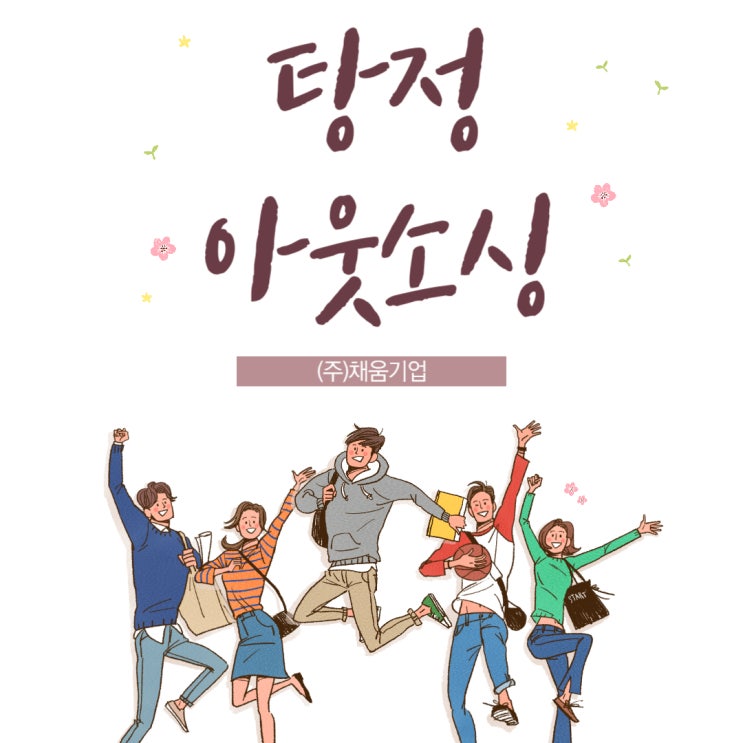   탕정 산업단지 인 탕정 산업단지 인사담당자의 고민, 아웃소싱으로 끝!사담당자의 고민, 아웃소싱으로 끝!