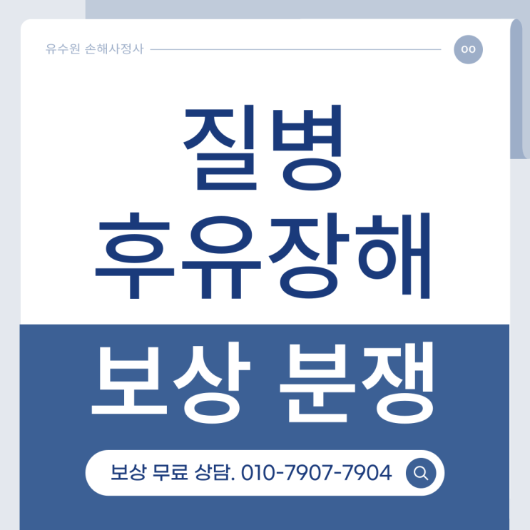 질병 후유장해 3% 보험금 청구 전략과 주의 사항