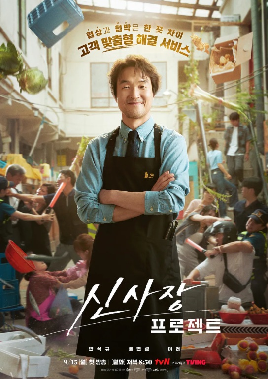코믹 휴먼 <b>협상극</b> 드라마 <b>신사장 프로젝트</b> 기대평