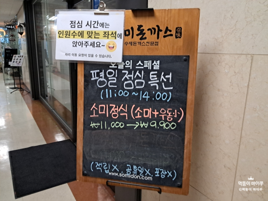 소미돈까스 센텀점 사진 4