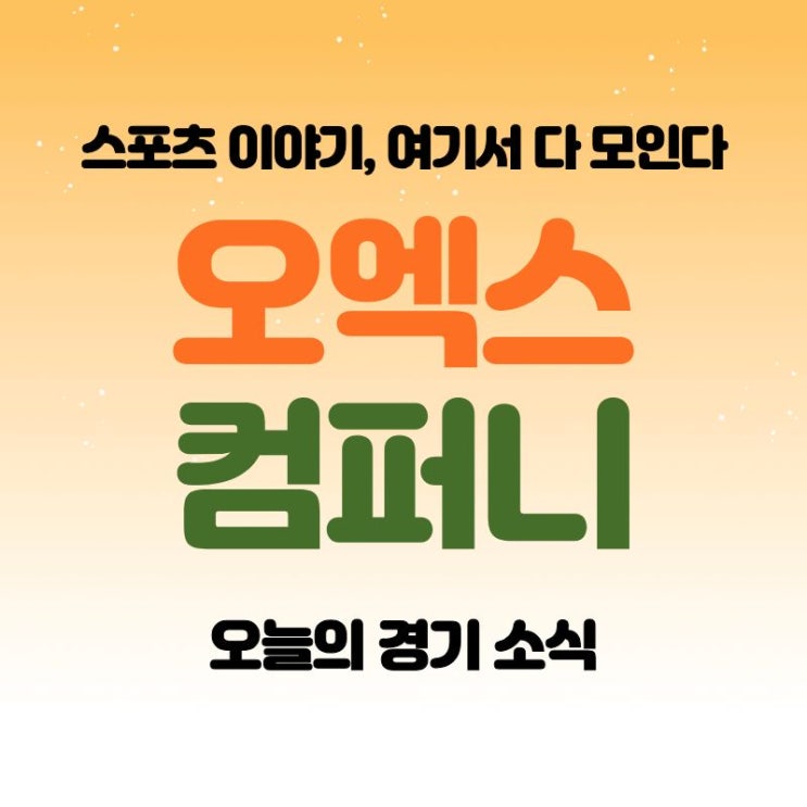 <b>현대건설 흥국생명</b> 9월 21일 분석 리시브 강도