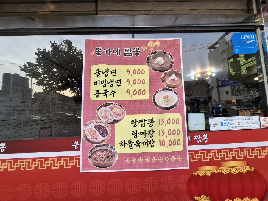 뽕가네짬뽕 사진 2