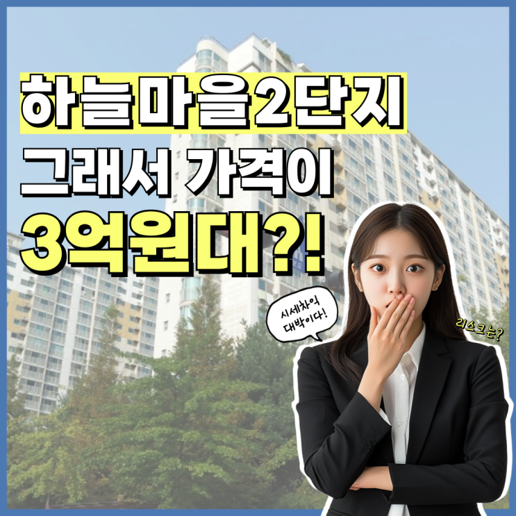  일산아파트경매 하늘마을2단지, 서울 접근성 이 정도라고?