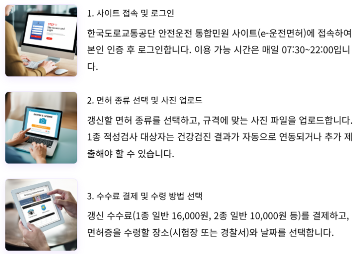  자동차 운전면허증 갱신 완벽 가이드