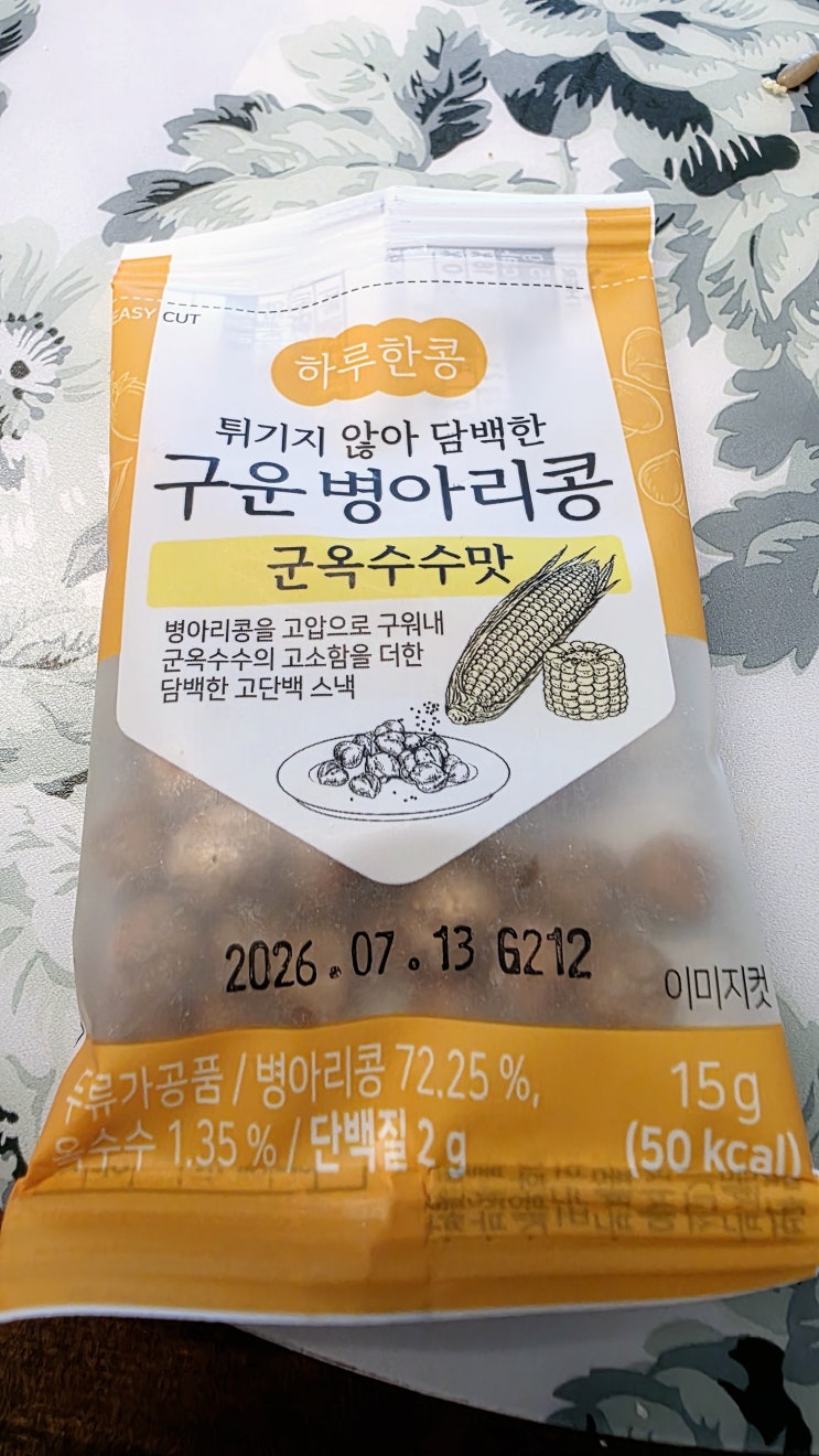  하루한콩 히말라야 핑크솔트 구운 병아리콩 솔직 후기 (feat. 쌍둥이 아빠의 꿀팁)