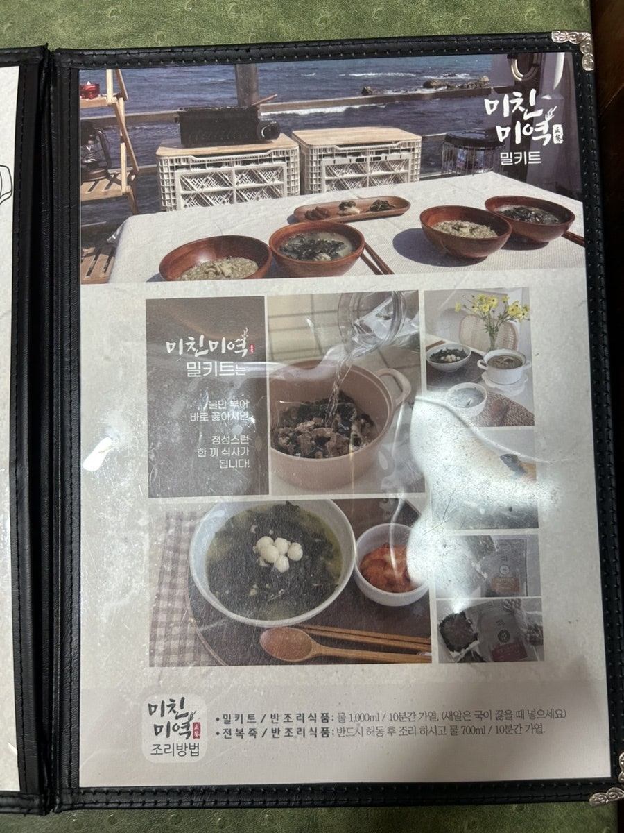 미친미역 우정혁신점 사진 5