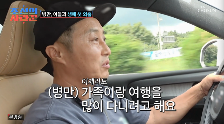 조선의 사랑꾼 94회 <b>김병만</b>, 아픈 <b>가족사</b> 고백 "아버지와 추억... 