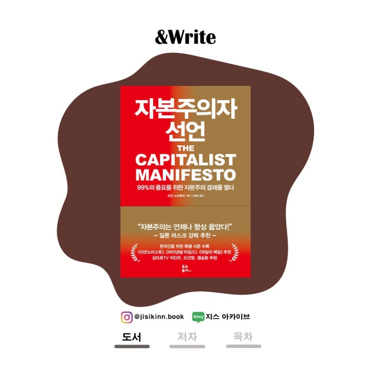  자본주의자 선언자본주의는 착취인가 자유인가?