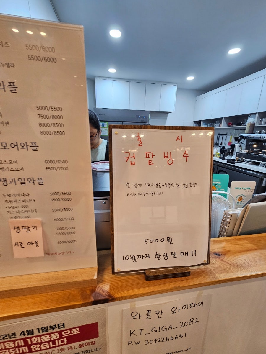와플칸 증평점 사진 6
