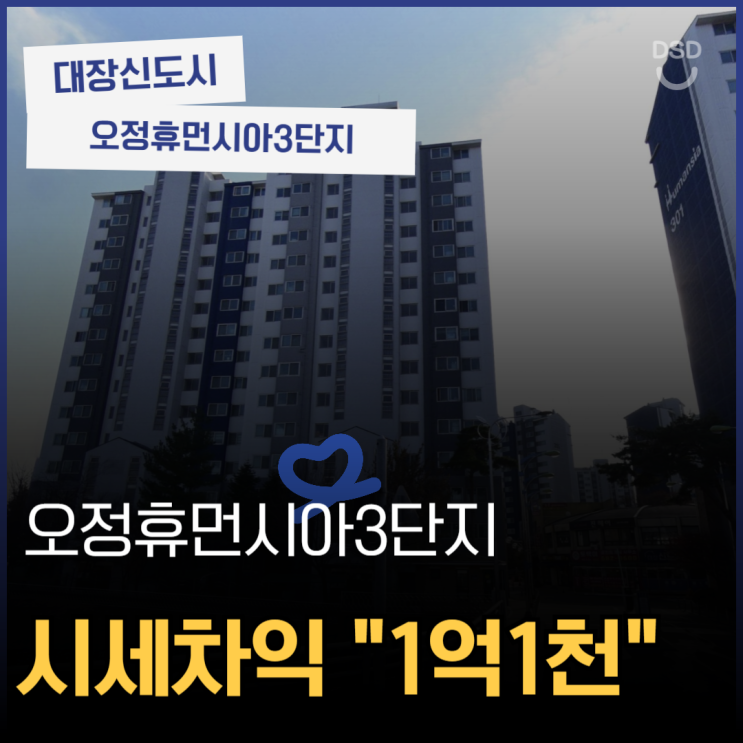  부천아파트매매 대장신도시 수혜, 오정휴먼시아3단지