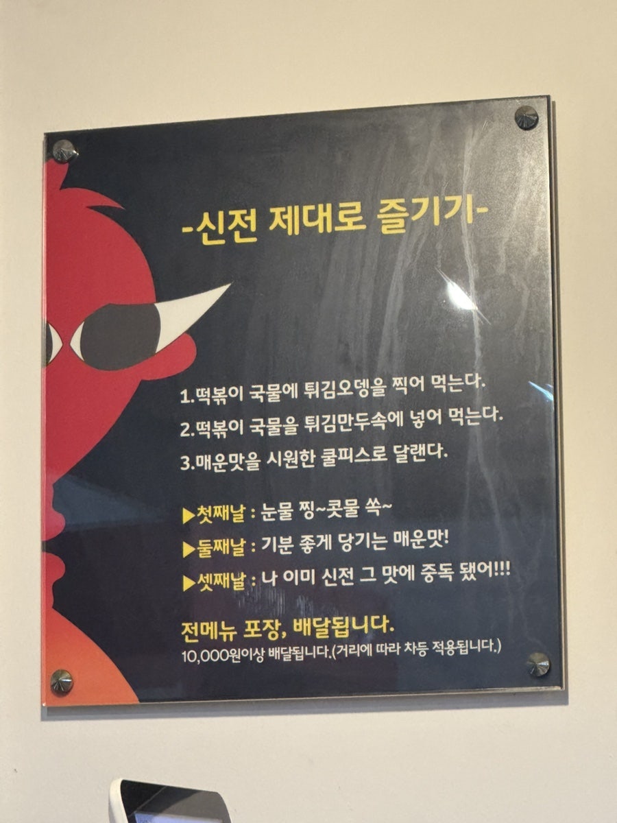 신전떡볶이 영대점 사진 4