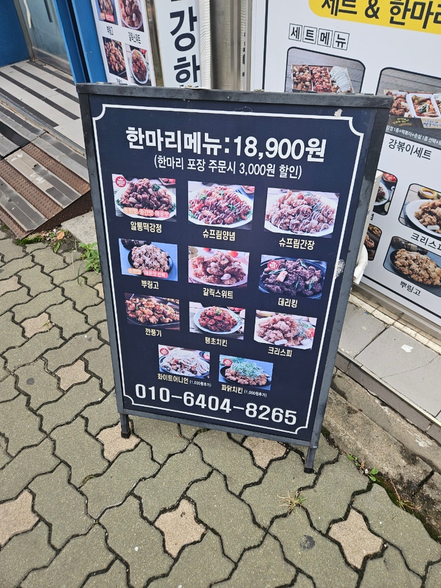 알통떡강정 수색점 사진 3