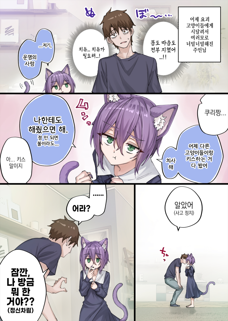  우리집의 얀데레 요괴 고양이 ~ 첫 경험을 바치는 얀데레 요괴 고양이 ~ - [오리지널 만화][웹코믹]