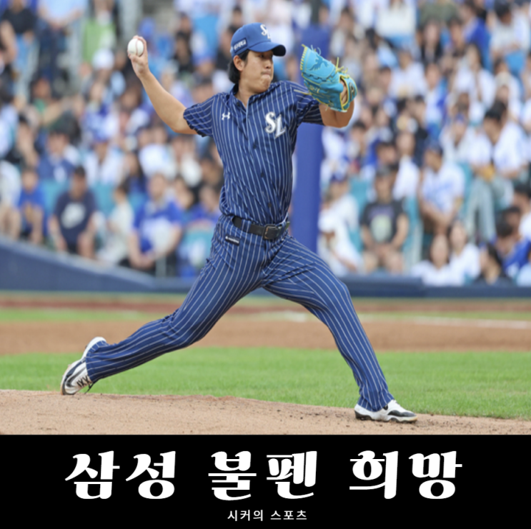 "가을<b>야구</b> 전쟁" 앞두고, <b>삼성</b> 구세주 양창섭 등장, <b>롯데</b>는... 