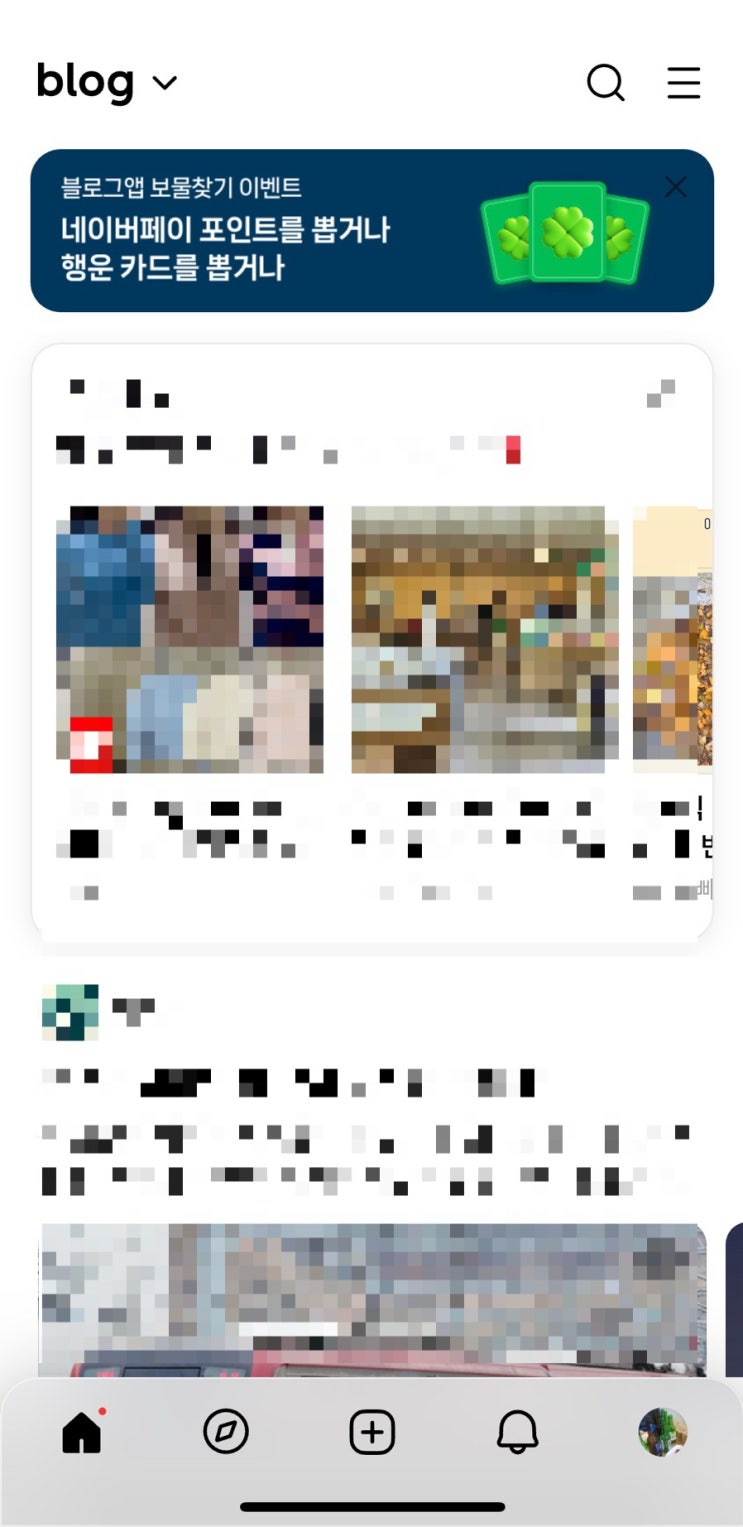  일상, 바뀐 블로그, 방문자수, 공감수