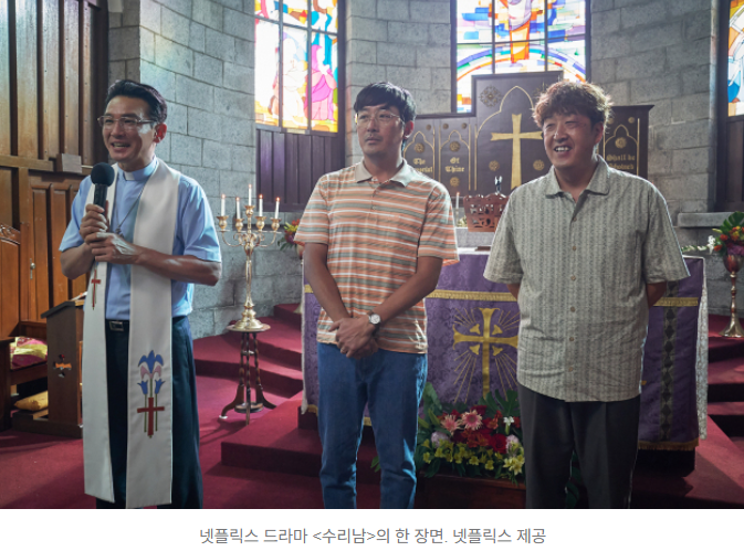  넷플릭스 속 개신교인은 왜 ‘비호감’ 캐릭터일까? ️