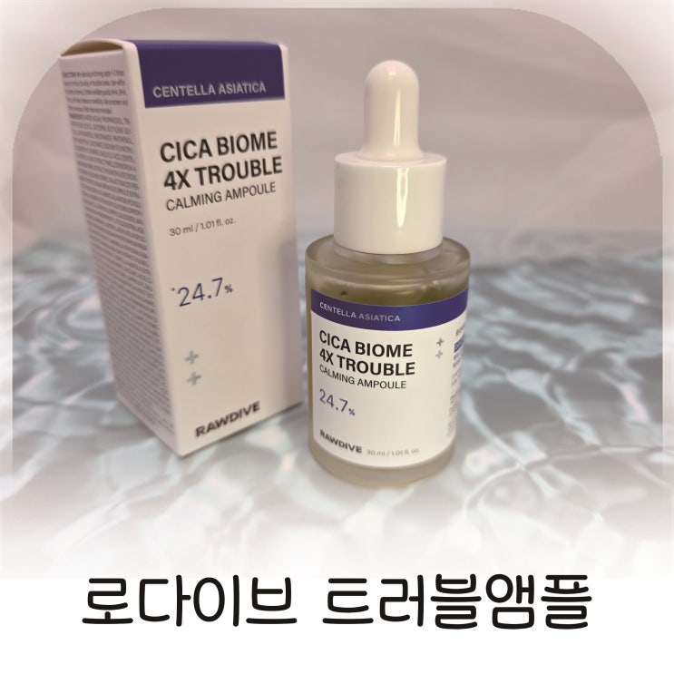  뾰루지와 화농성여드름 고민 줄여주는 트러블앰플 추천