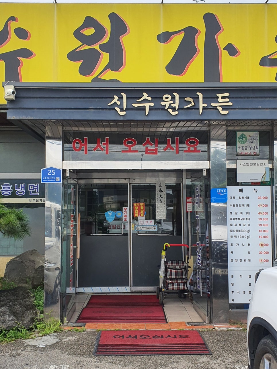 신수원가든 사진 2