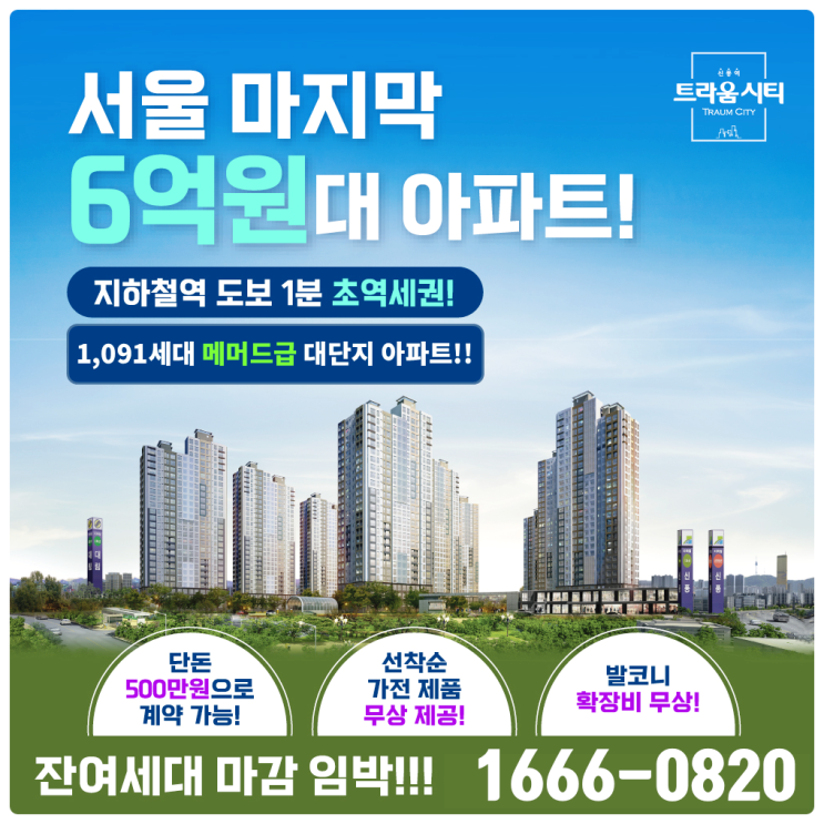  신풍역 트라움시티 아파트 분양 모델하우스 분양가 입지 인프라 안내