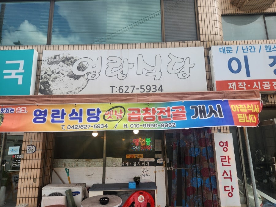 영란식당 사진 3