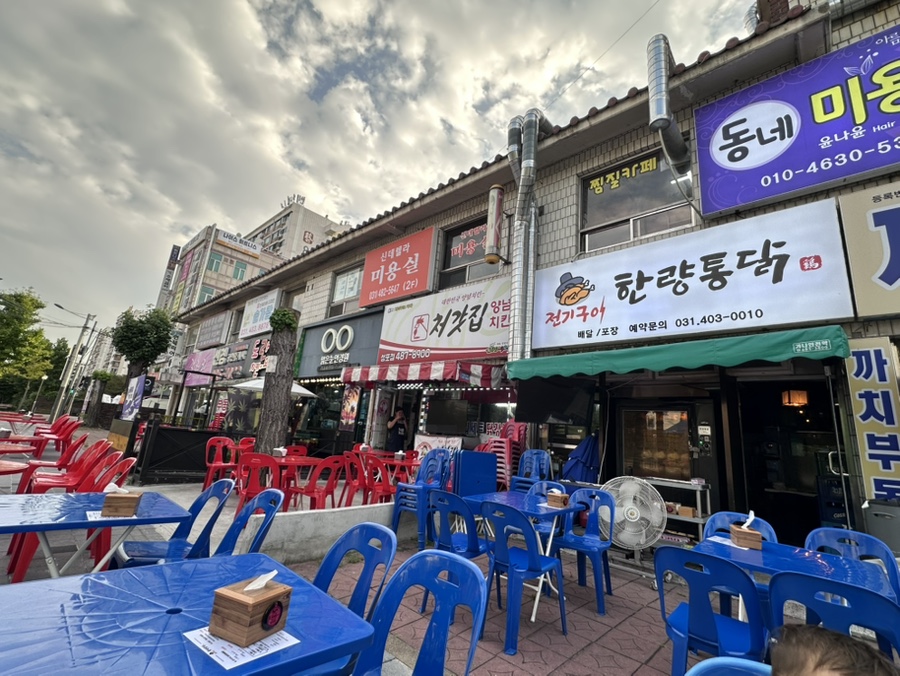 전기구이 한량통닭 안산점 사진 1