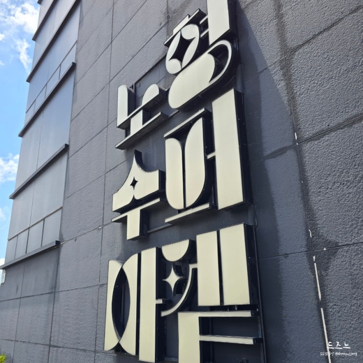  제주 노형수퍼마켙 내돈내산 솔직 후기(제주투어패스 사용)