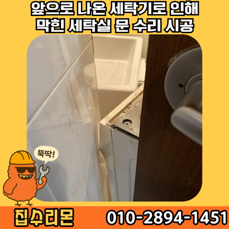  베란다 문 안열림 문 고장 수리 비용 및 방법 (세탁실 수원)