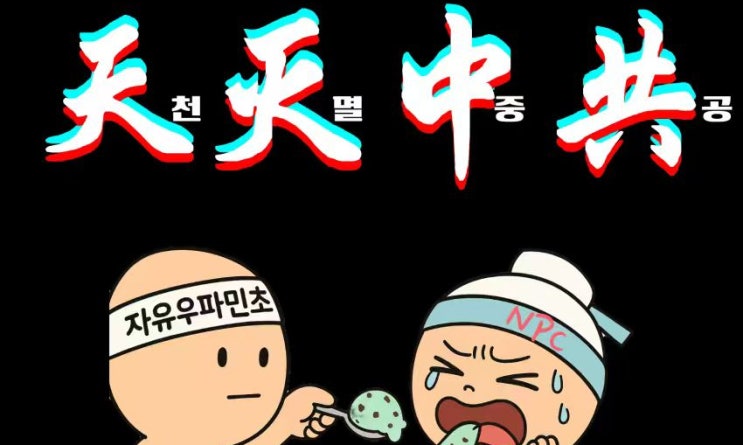 CCP 아웃, 부정선거 중국침략, <b>차이나 아웃</b>..극우의종말... 