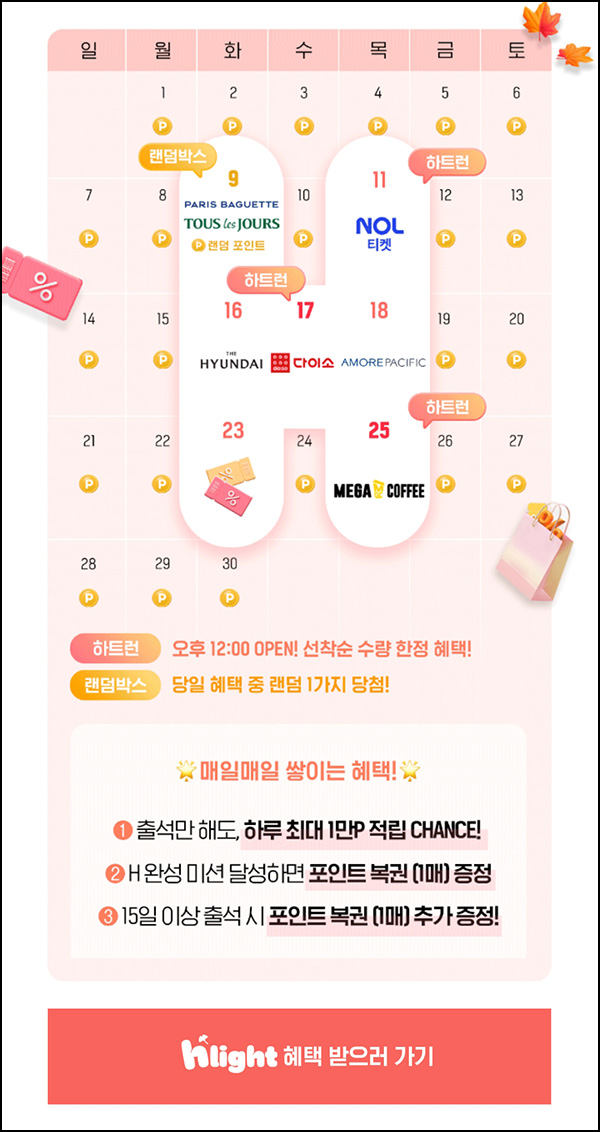  H포인트 하이라이트 캘린더(다이소 2천원)선착 낮12시~ 09.17