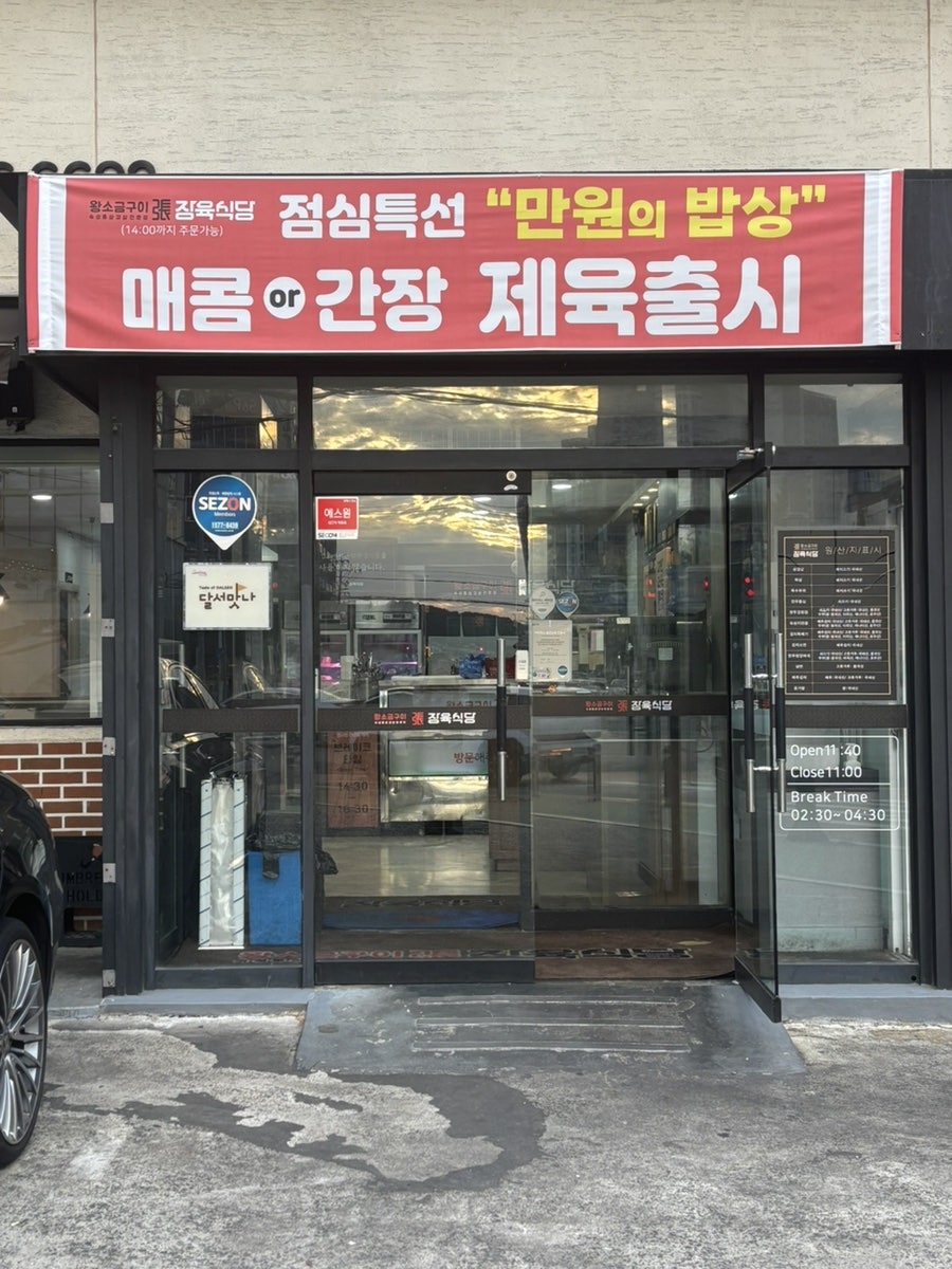 장육식당 본점 사진 2