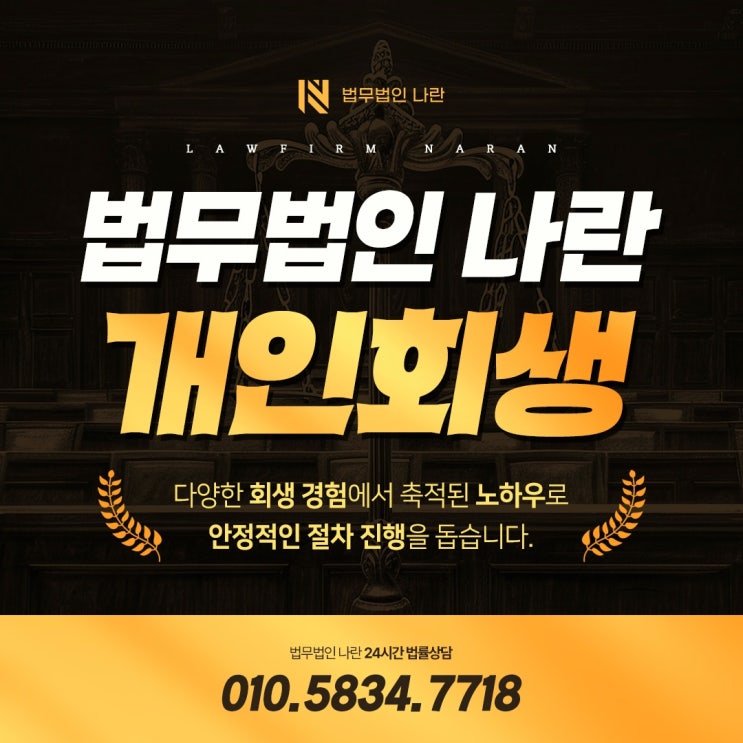 <b>강릉</b>개인회생 변호사와 함께 필요한 서류
