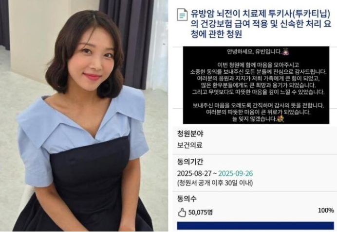  "약값만 2억"…유빈의 눈물 어린 호소, 결국 국민청원 5만 명 넘겼다 