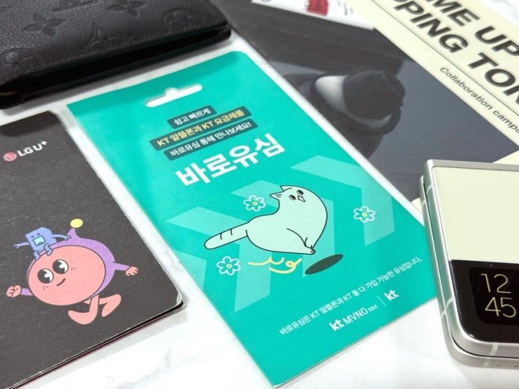  KT미납정지 시 선불폰 개통 해결법