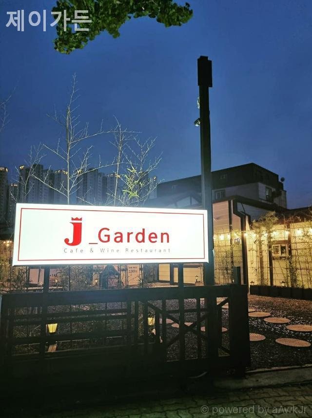 제이가든 사진 2