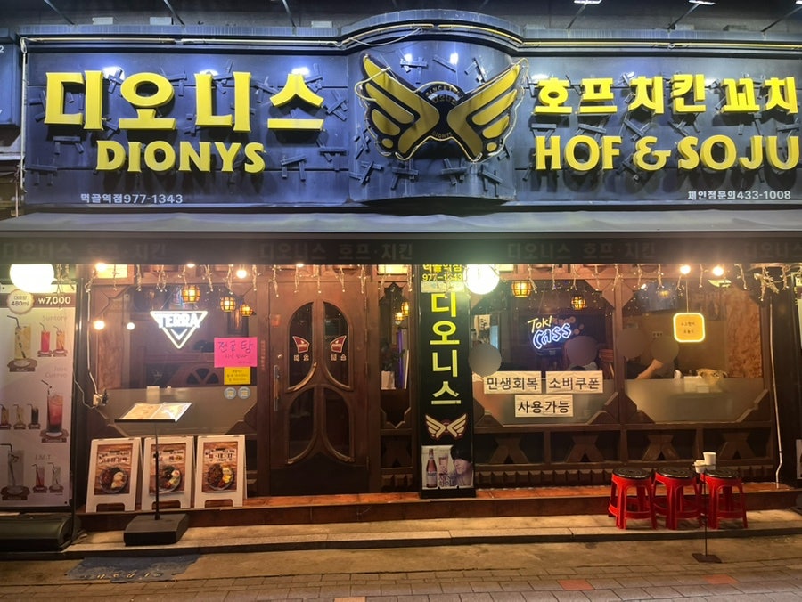 디오니스 먹골역점 사진 1