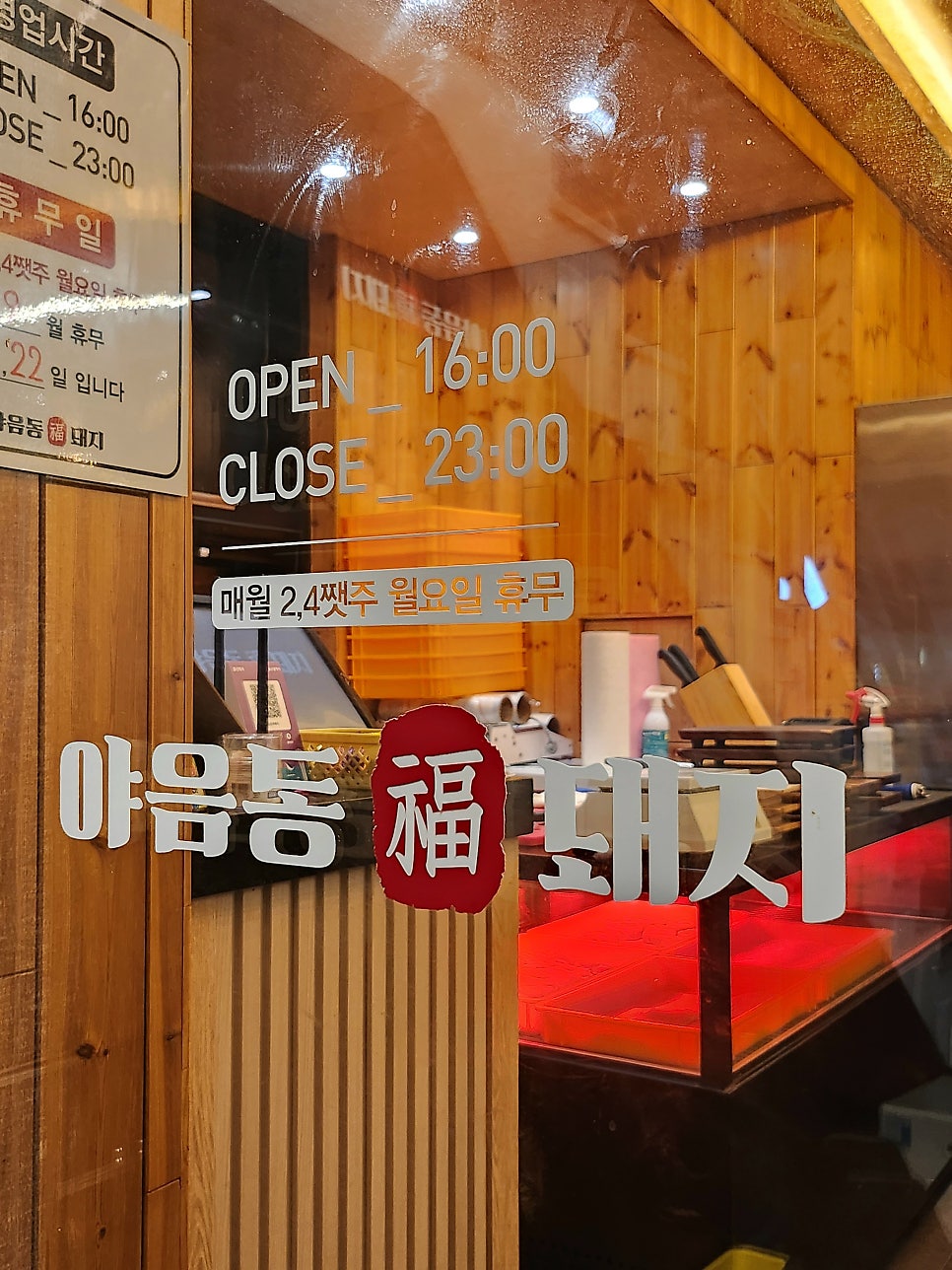 야음동복돼지 사진 5