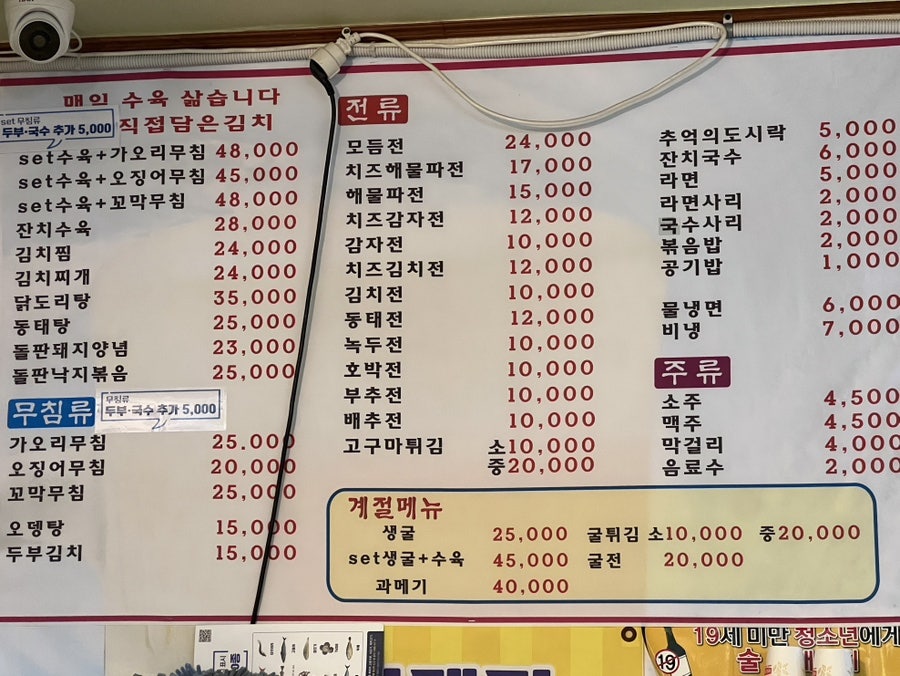 찌짐과막걸리집 사진 2