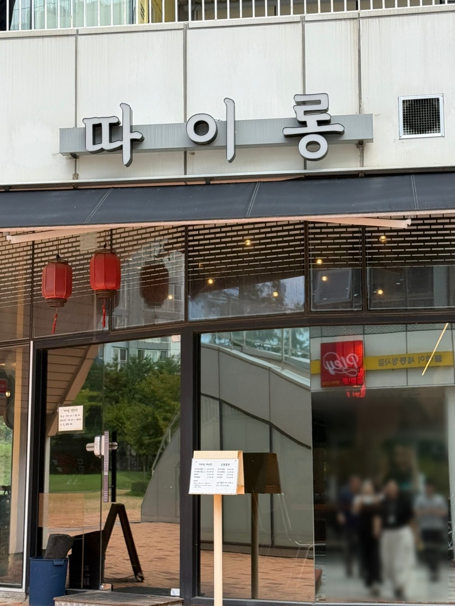 따이롱 사진 1