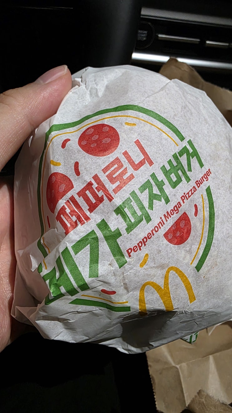  혼돈의 육아 퇴근 후, 맥도날드 신상 페퍼로니 메가 피자 버거 솔직 후기