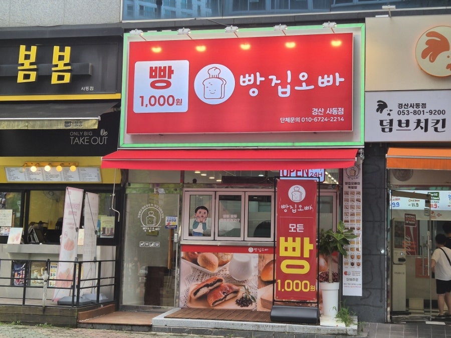 Ppangjipoppa Sadongjeom photo 1