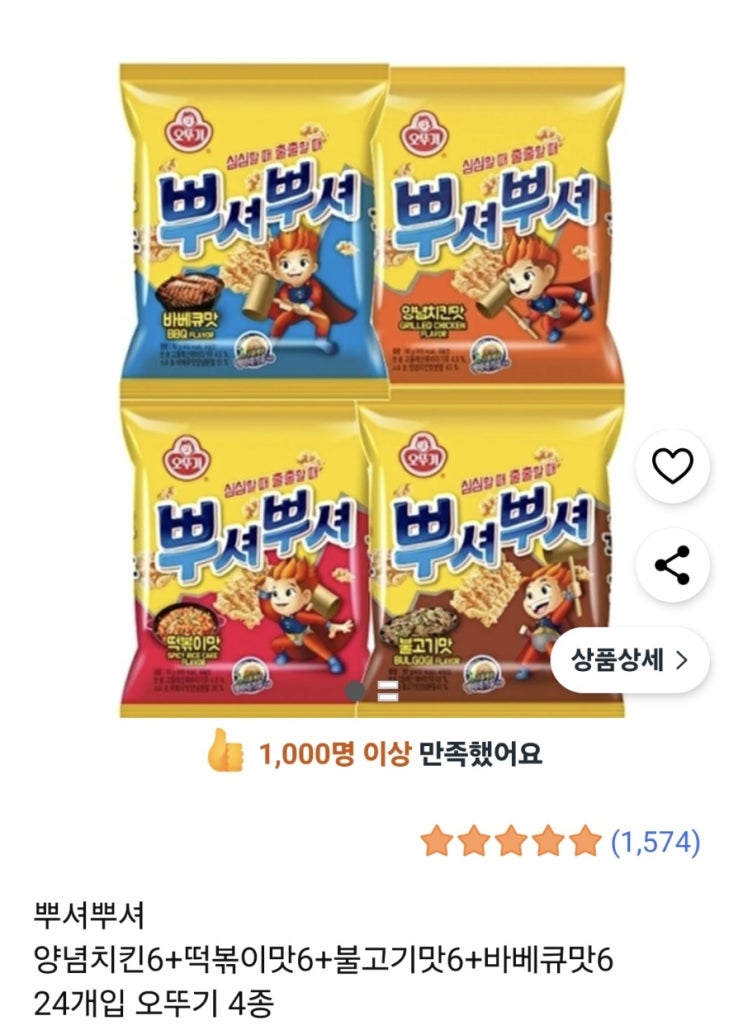  오랜만에 사 먹은 추억의 간식 뿌셔뿌셔! 4가지 맛!
