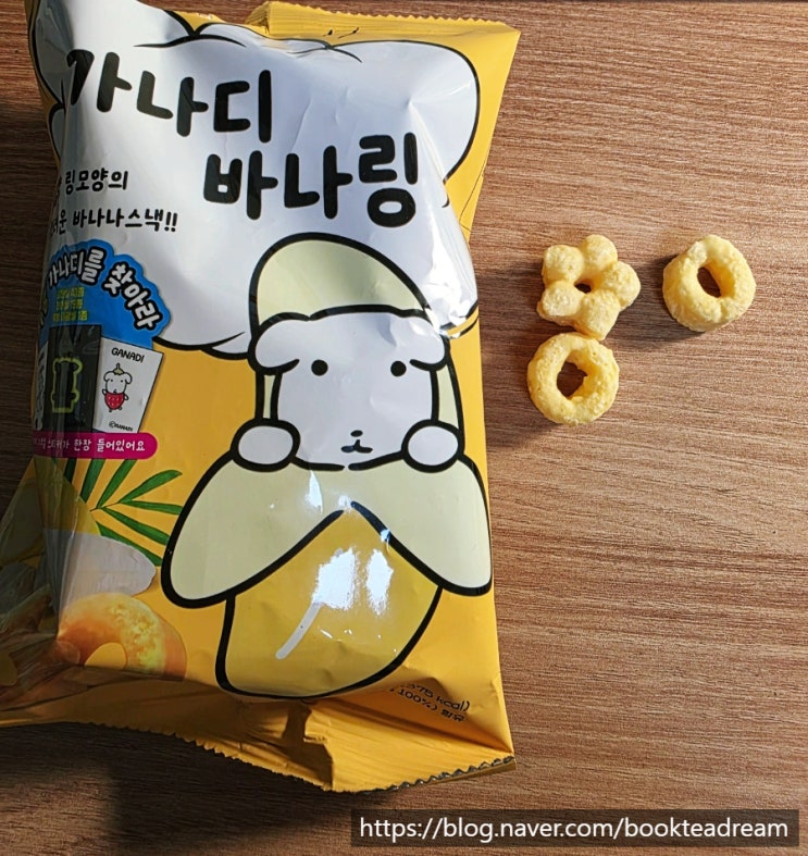  [가나디 바나링] 가나디 띠부씰을 얻기 위한 여정은 험난했다!