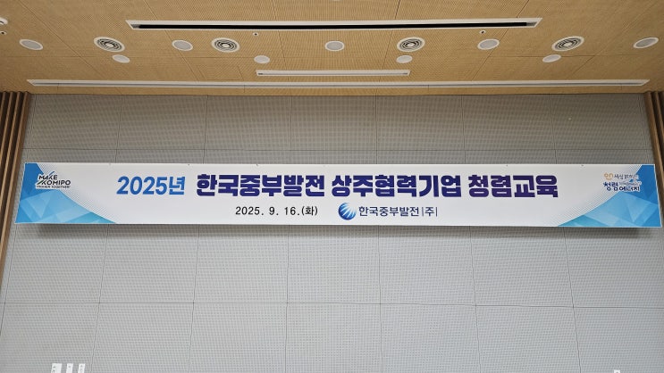  [25-77, 78][한국중부발전 협력기업] 사례로 알아보는 반부패법령과 갑질 예방교육-청렴강사 이선형