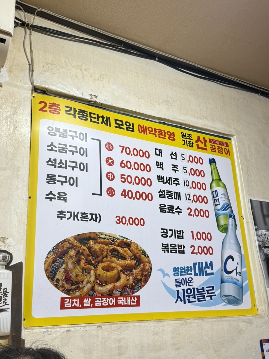 기장산곰장어 사진 5